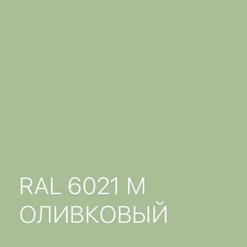 Цвет RAL 6021 для многоместной секции кресел Флайт+4П МС1-03 ПМ